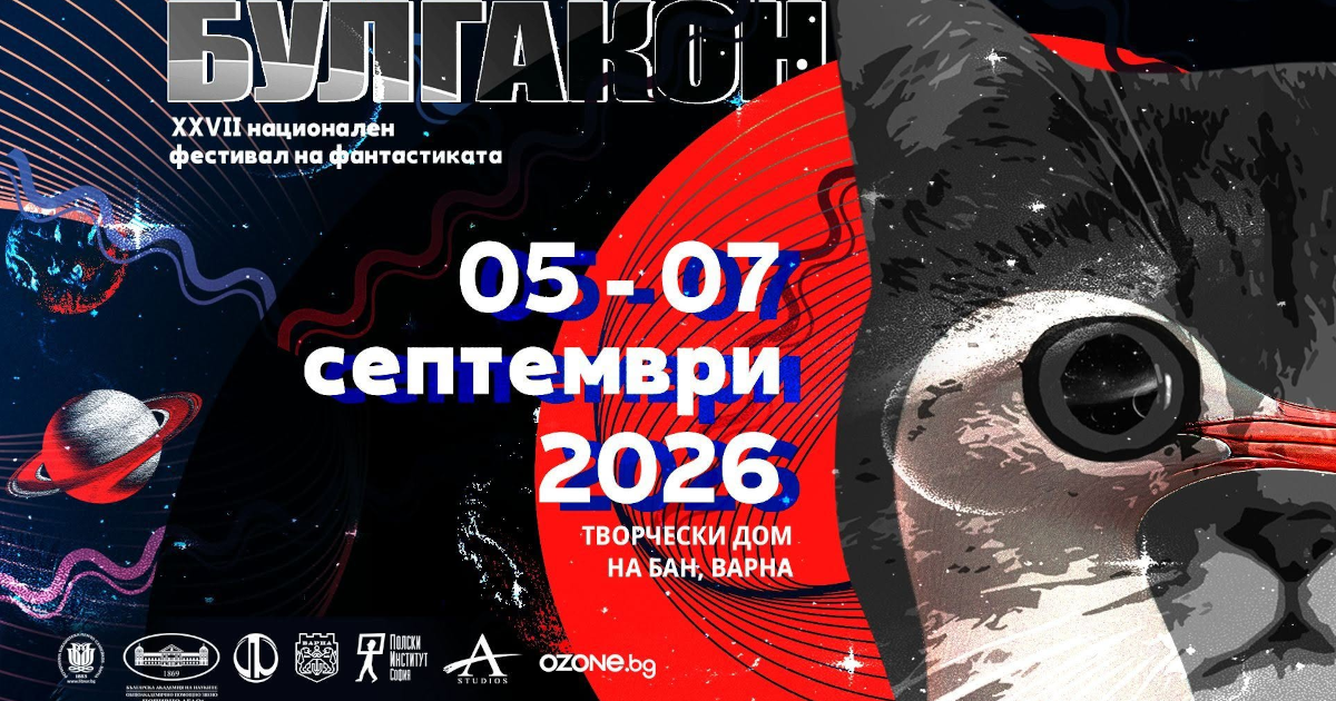 Плакат на БУЛГАКОН 2026 във Варна