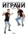 Играчи: Книгата - сегмент 